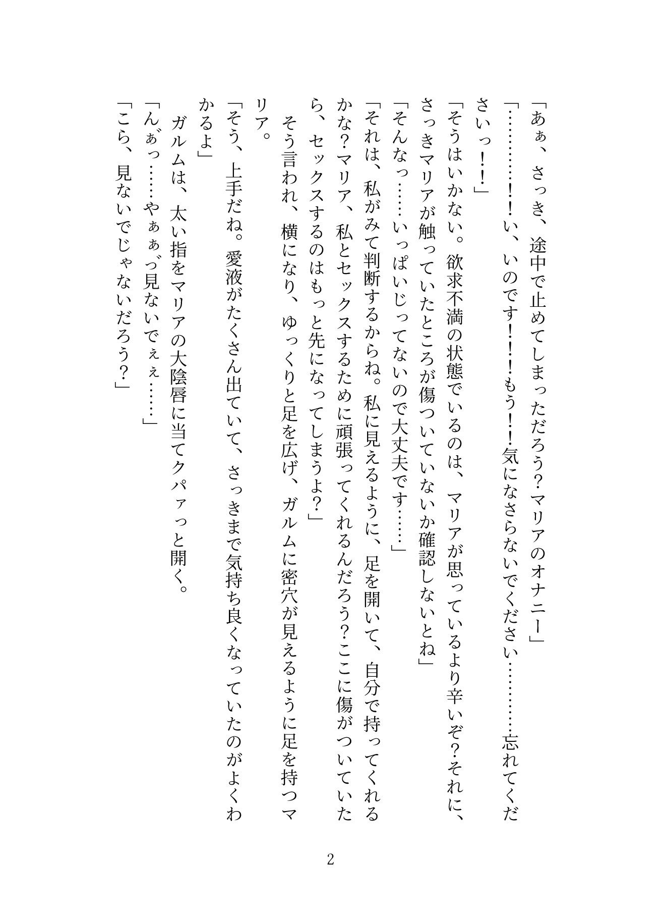 生贄として魔王の住む国に来ましたが溺愛されてるっぽい2〜中出し公開セックスでめちゃくちゃにされちゃいます〜 画像1
