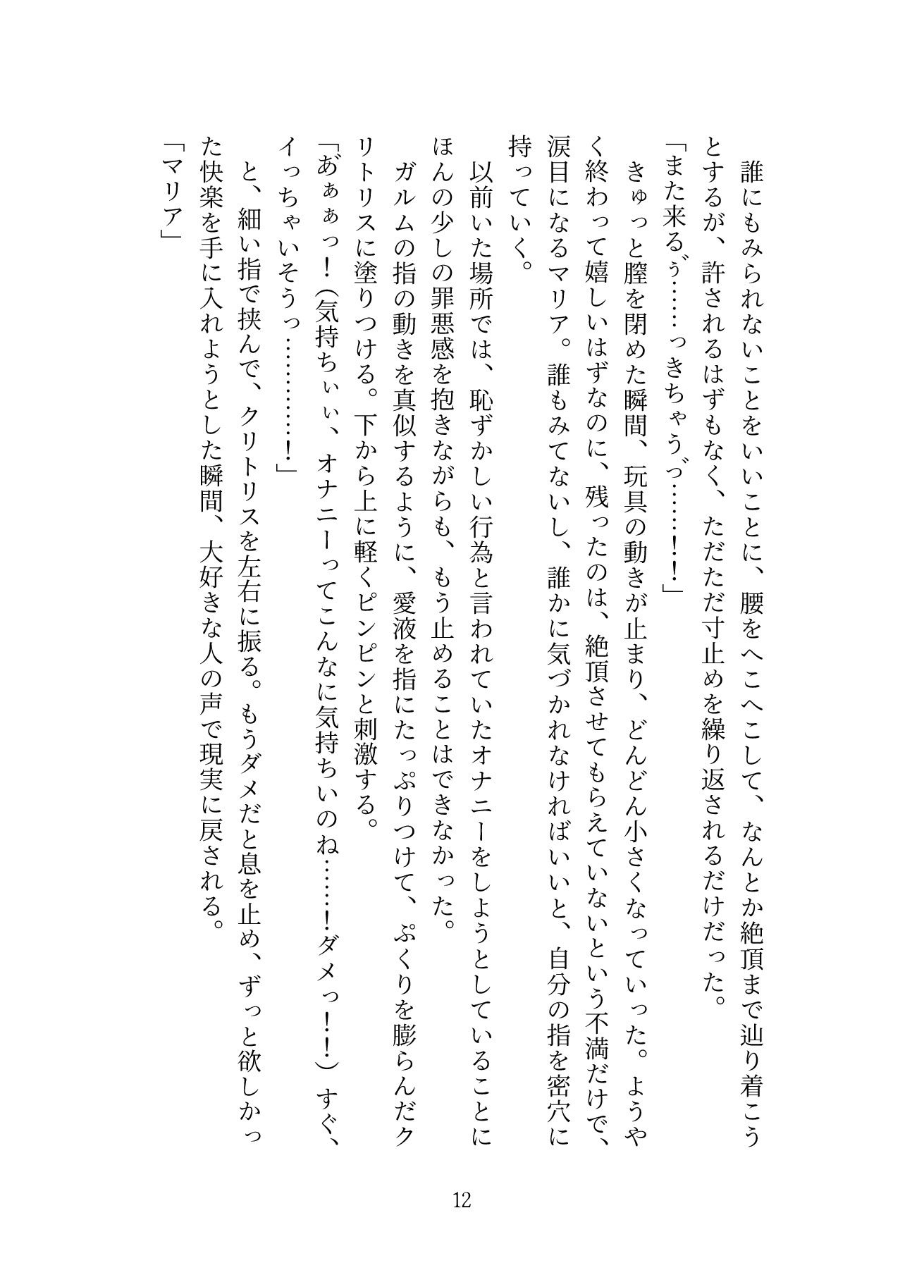 生贄として魔王の住む国に来ましたが溺愛されてるっぽい2〜中出し公開セックスでめちゃくちゃにされちゃいます〜 画像2