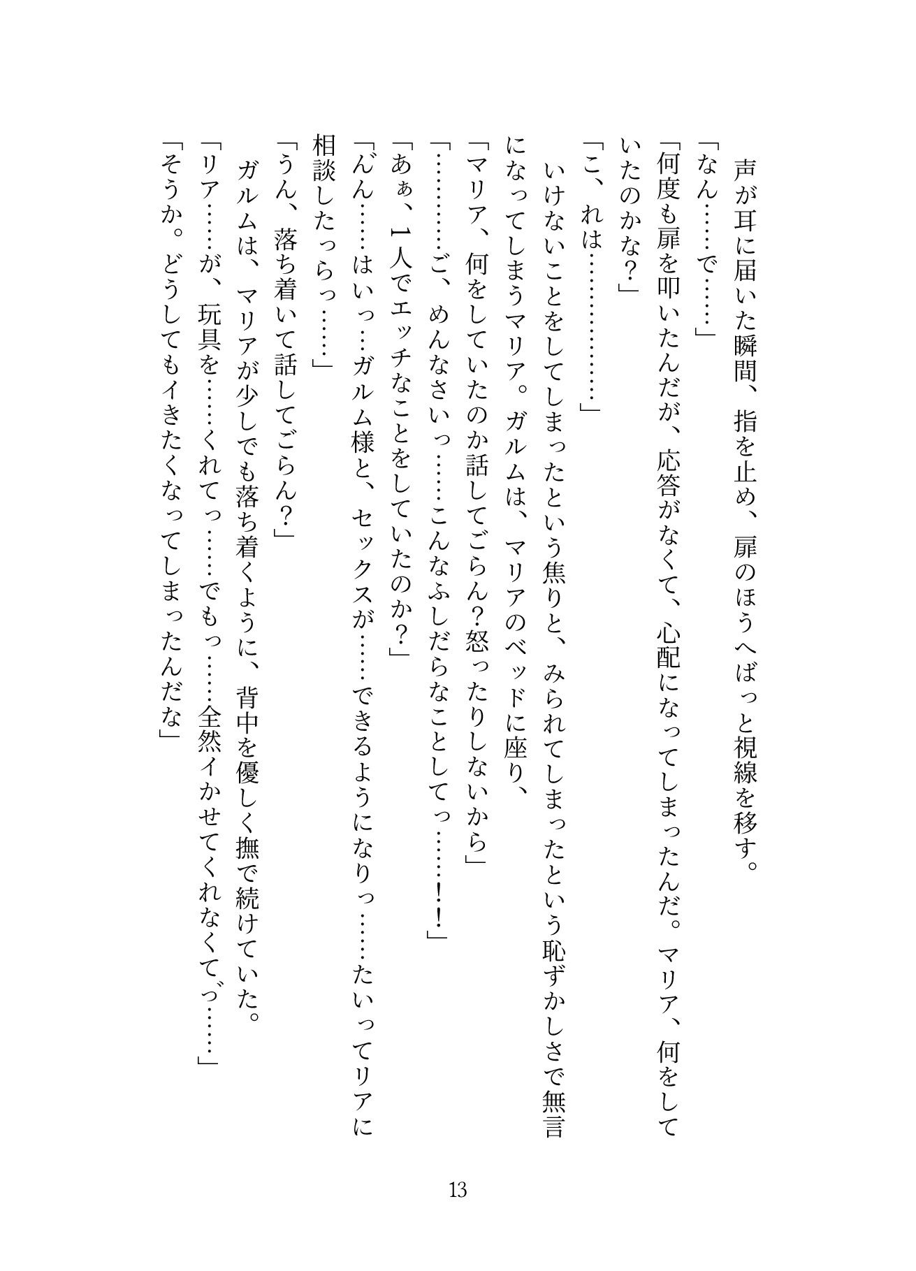 生贄として魔王の住む国に来ましたが溺愛されてるっぽい2〜中出し公開セックスでめちゃくちゃにされちゃいます〜 画像3