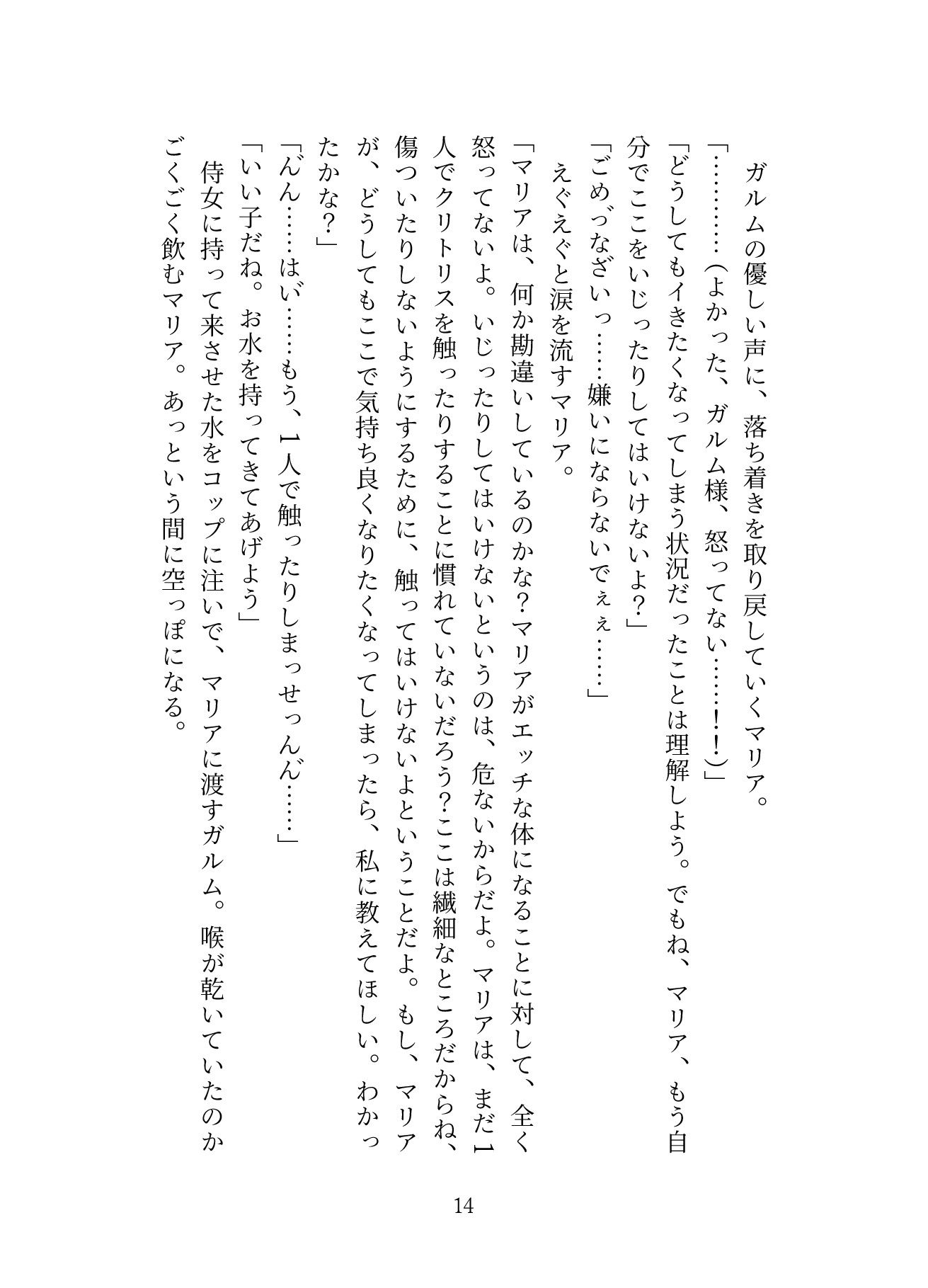 生贄として魔王の住む国に来ましたが溺愛されてるっぽい2〜中出し公開セックスでめちゃくちゃにされちゃいます〜 画像4