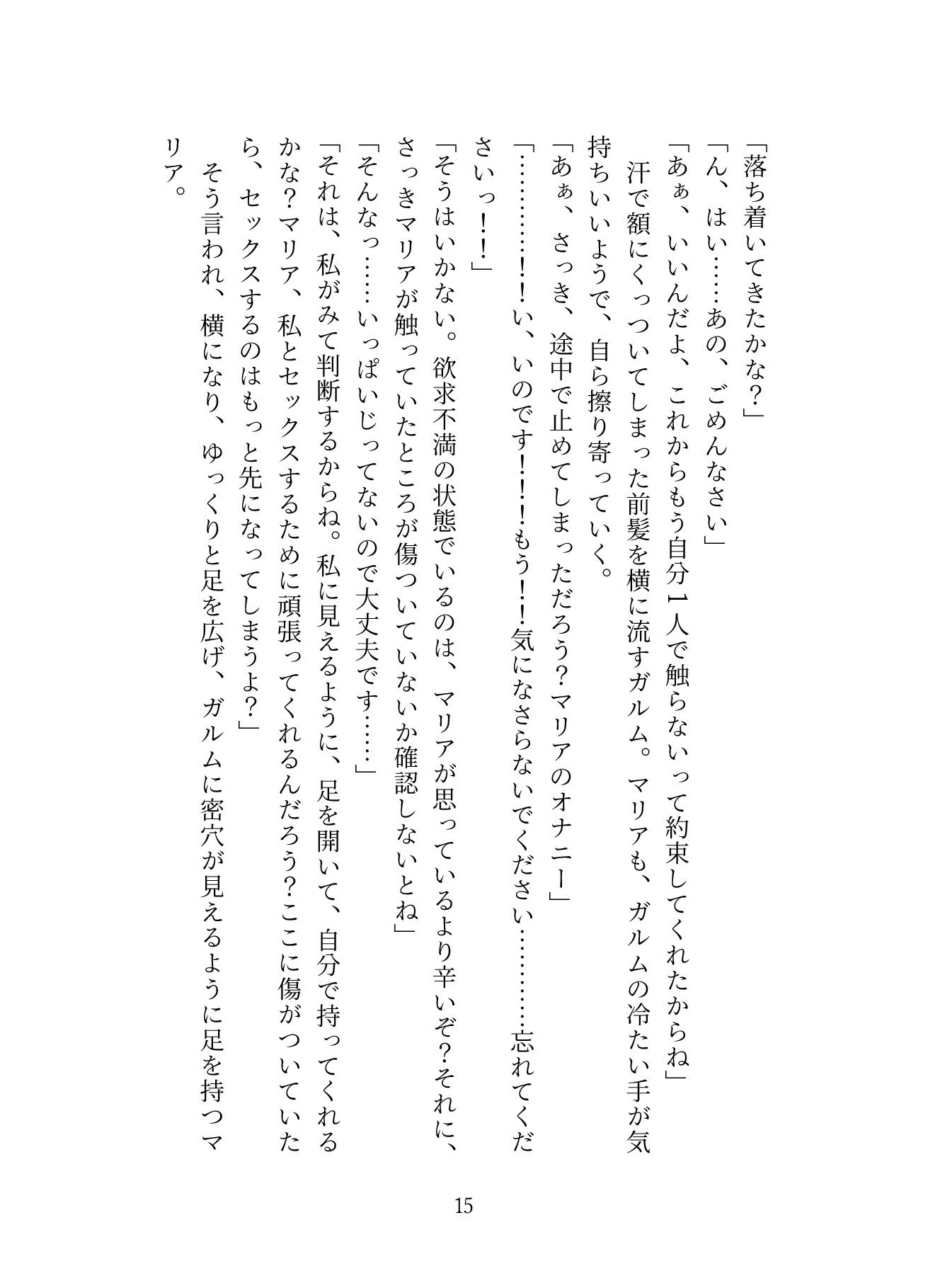 生贄として魔王の住む国に来ましたが溺愛されてるっぽい2〜中出し公開セックスでめちゃくちゃにされちゃいます〜 画像5
