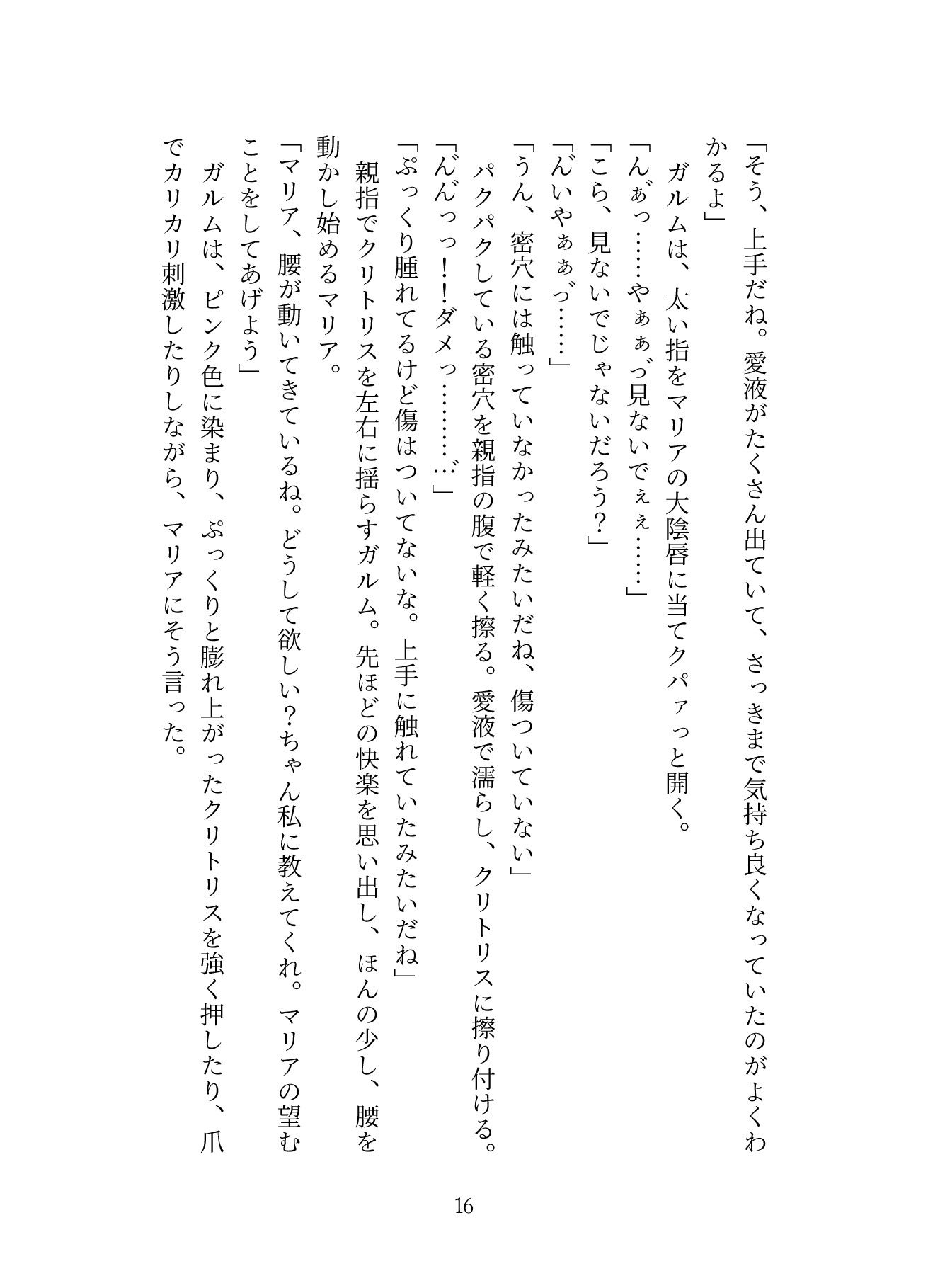 生贄として魔王の住む国に来ましたが溺愛されてるっぽい2〜中出し公開セックスでめちゃくちゃにされちゃいます〜 画像6