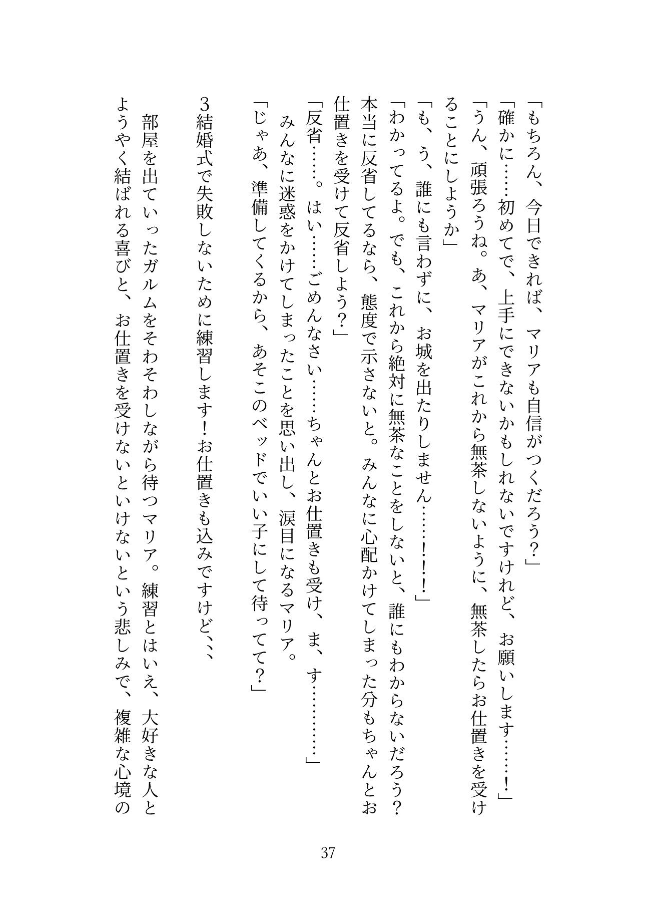 生贄として魔王の住む国に来ましたが溺愛されてるっぽい2〜中出し公開セックスでめちゃくちゃにされちゃいます〜 画像7