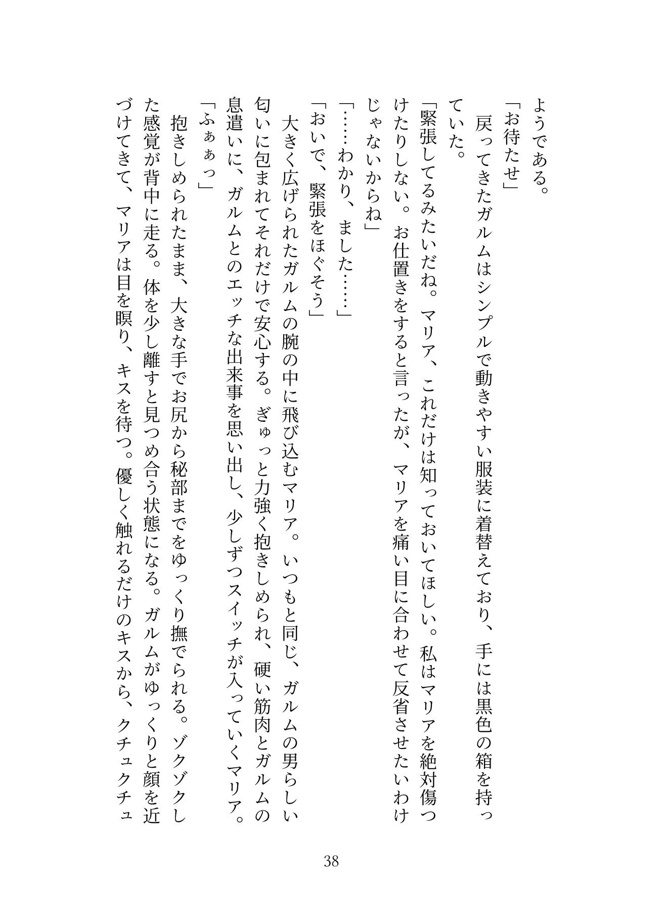 生贄として魔王の住む国に来ましたが溺愛されてるっぽい2〜中出し公開セックスでめちゃくちゃにされちゃいます〜 画像8
