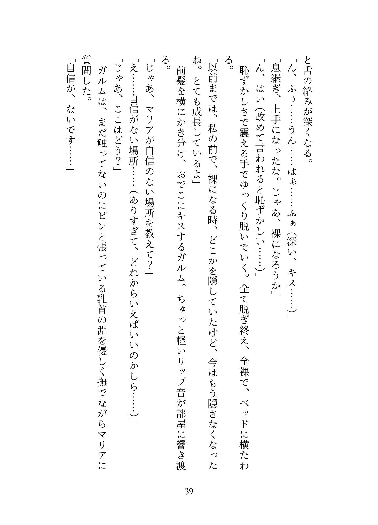 生贄として魔王の住む国に来ましたが溺愛されてるっぽい2〜中出し公開セックスでめちゃくちゃにされちゃいます〜 画像9