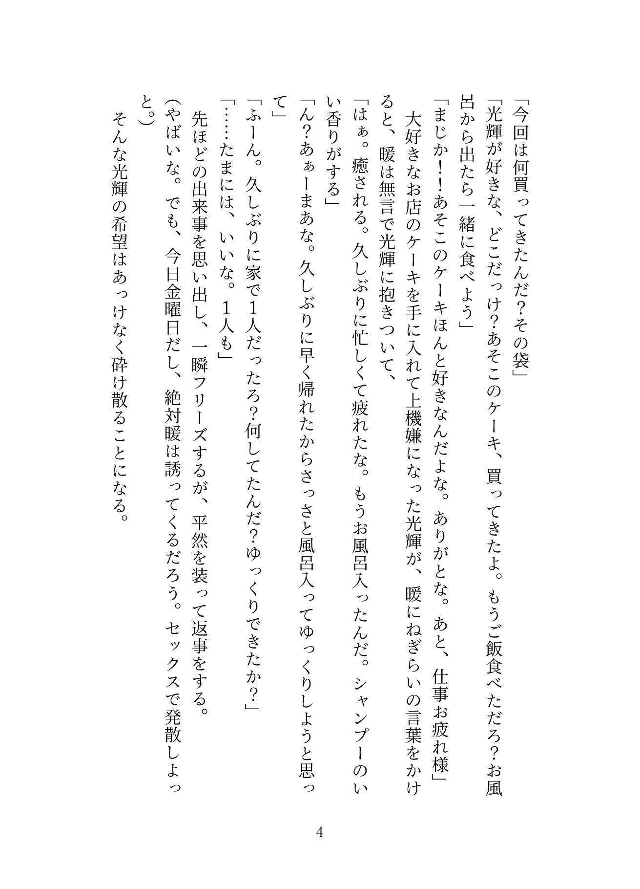 気づいたら恋人に開発されてた件 画像3