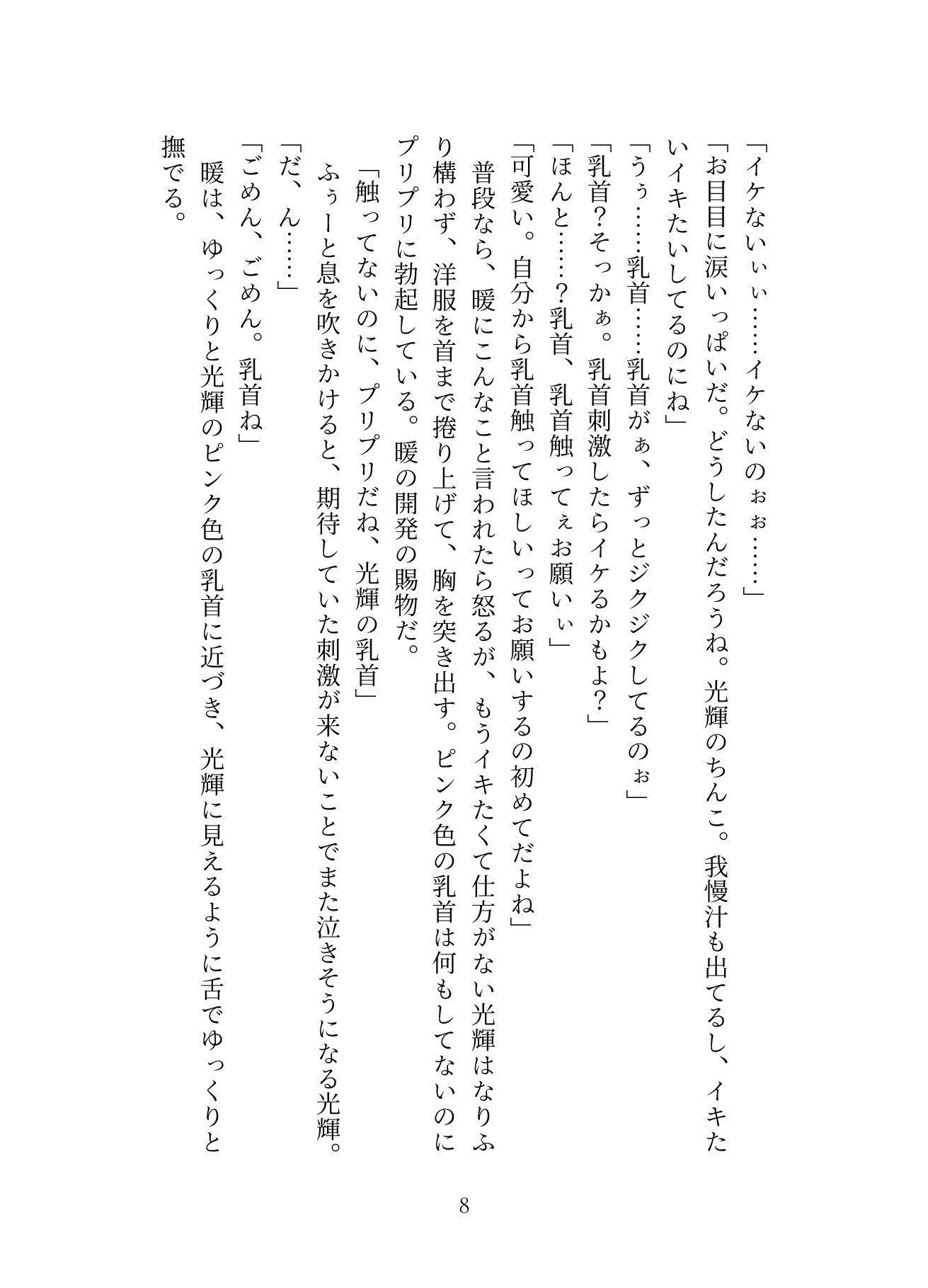 気づいたら恋人に開発されてた件 画像4