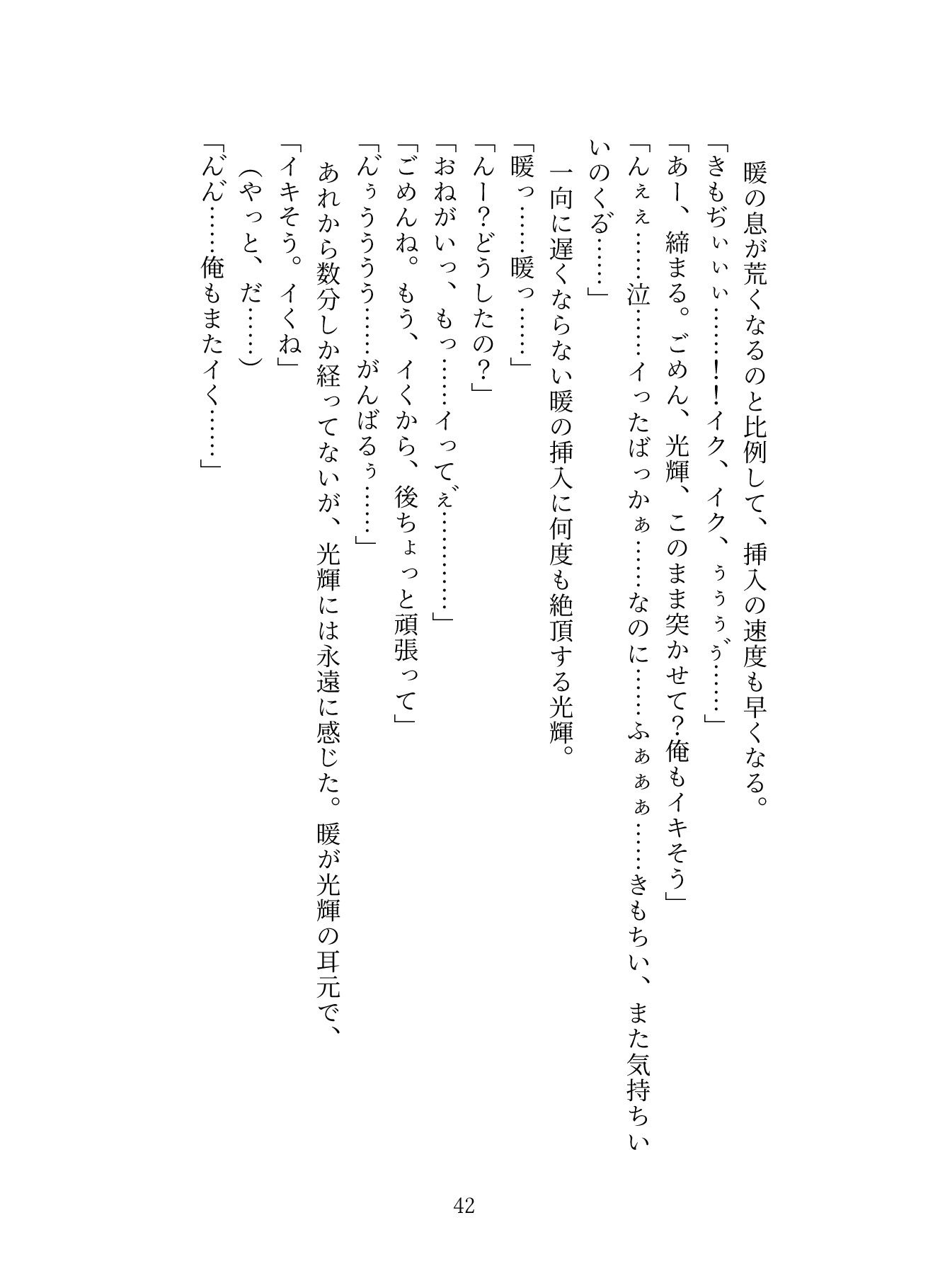 気づいたら恋人に開発されてた件 画像8