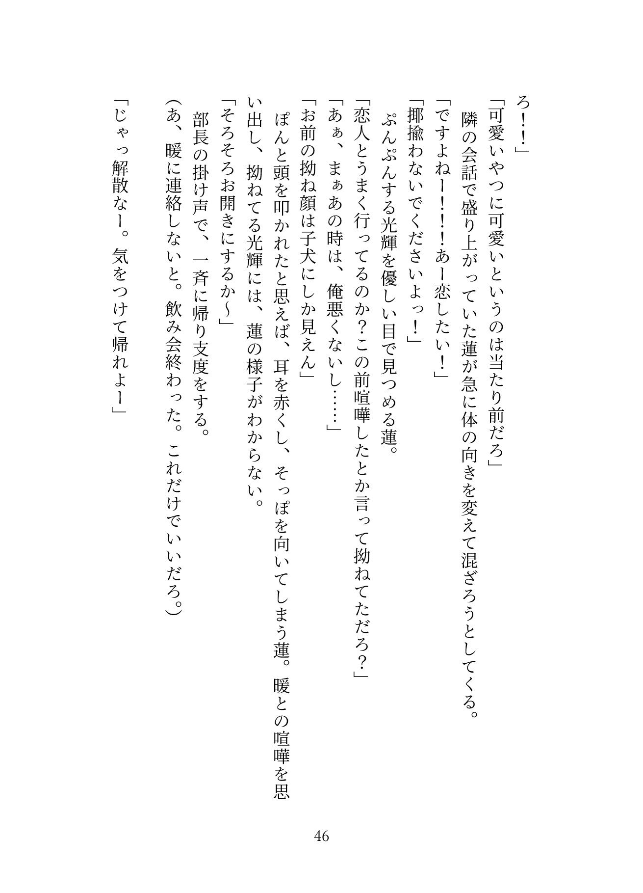 気づいたら恋人に開発されてた件 画像9