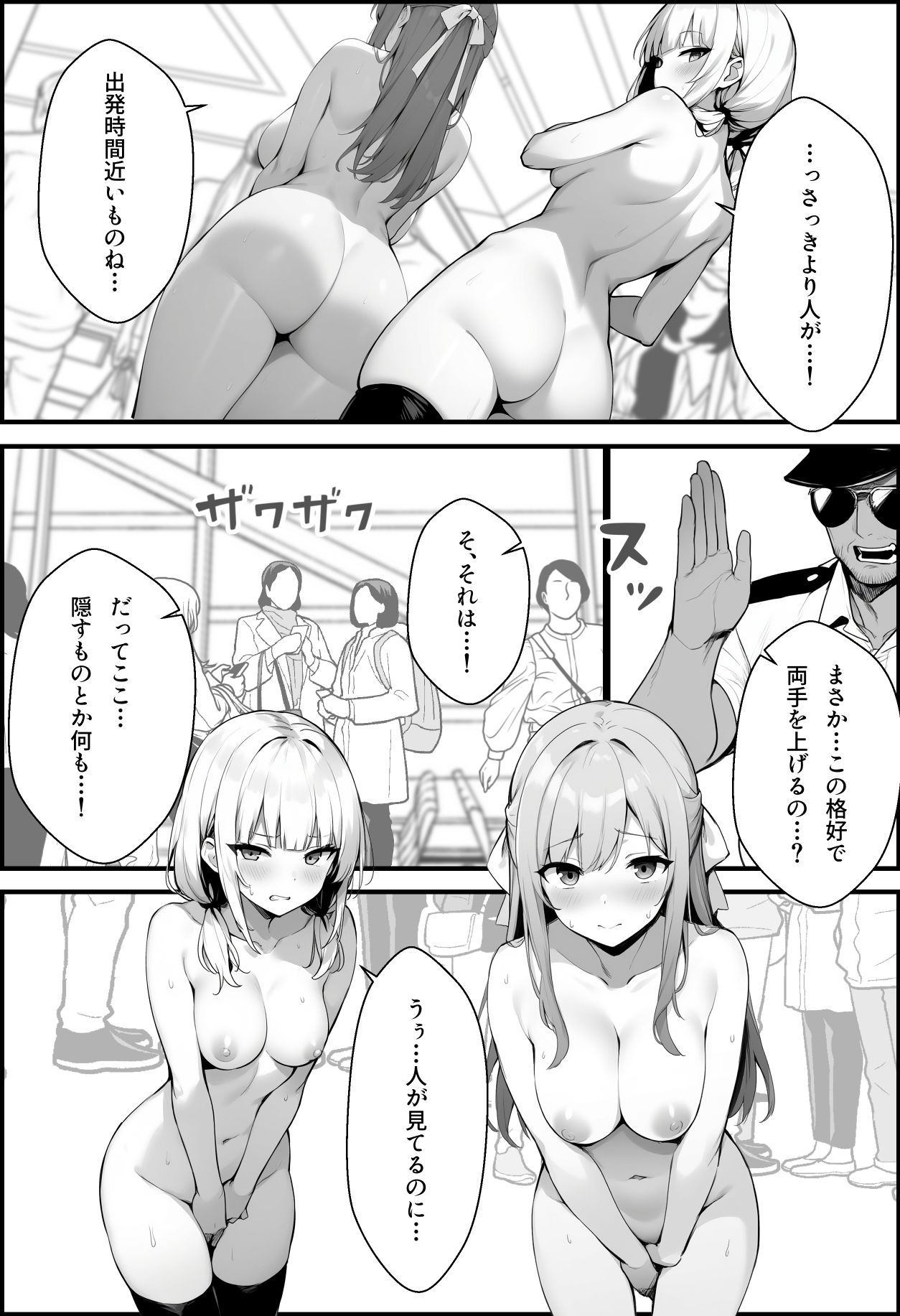 初めて海外旅行に行ったら空港で全裸ボディチェックを受けることになった話 画像9
