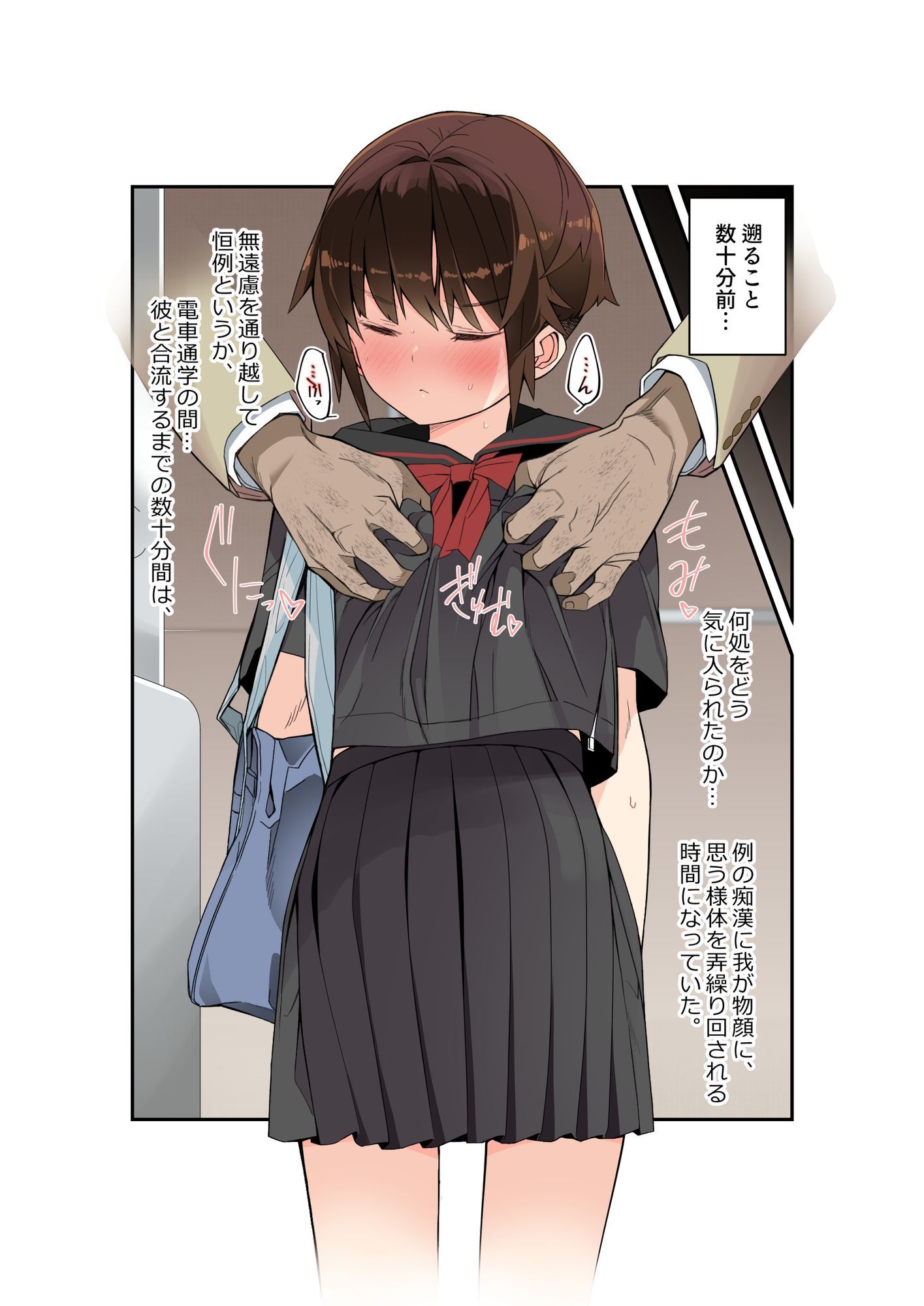 眼つきが悪くて、態度がキツくて、チビで貧乳な僕の彼女は電車内でも寝取られる。_5