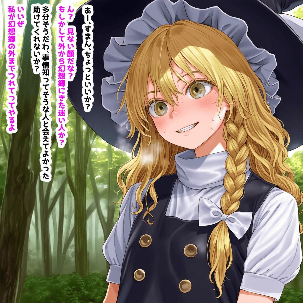 サンプル画像1:催〇種付けおじさん幻想入り第一話霧雨魔理沙編(桃屋敷あかり) [d_612862]