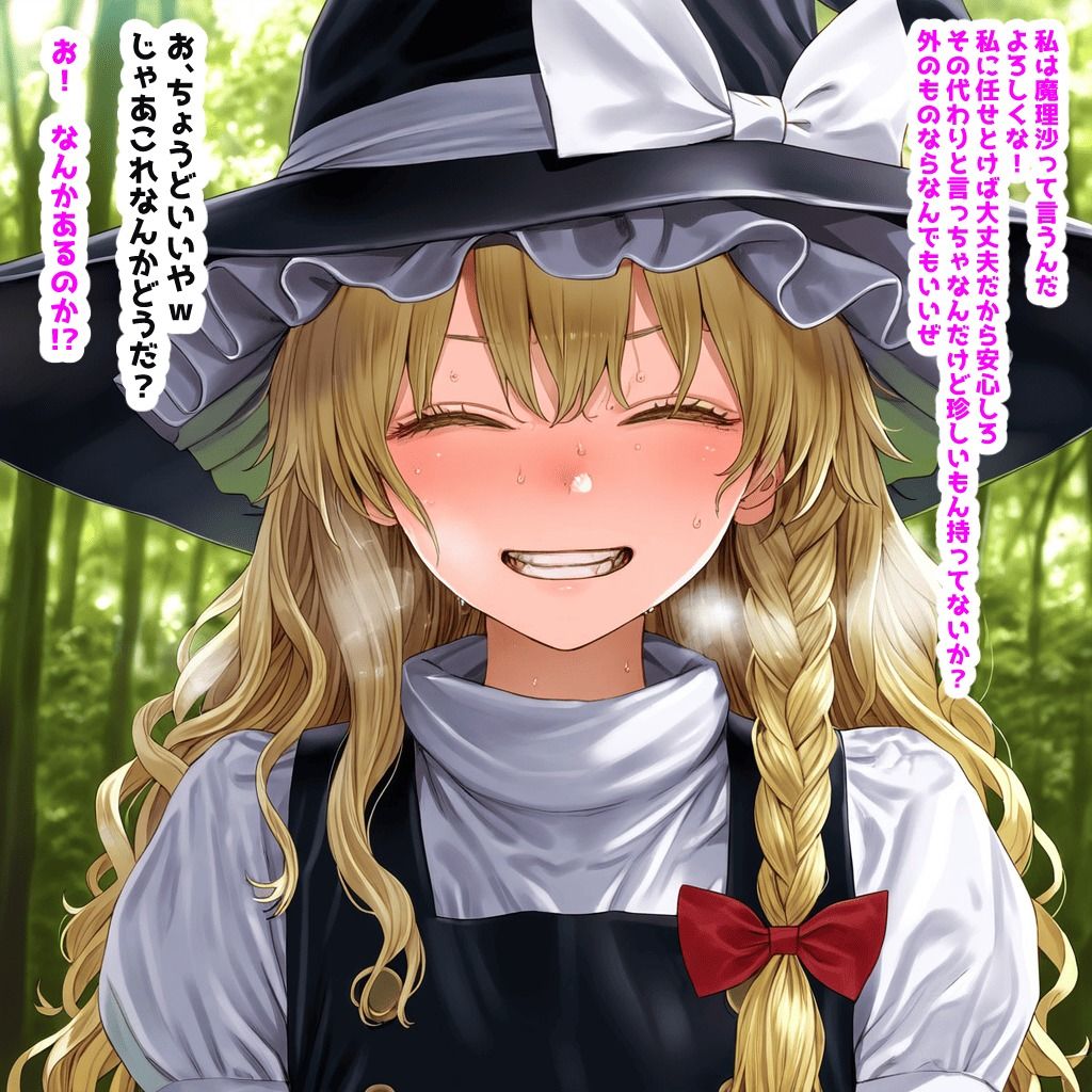 サンプル画像2:催〇種付けおじさん幻想入り第一話霧雨魔理沙編(桃屋敷あかり) [d_612862]