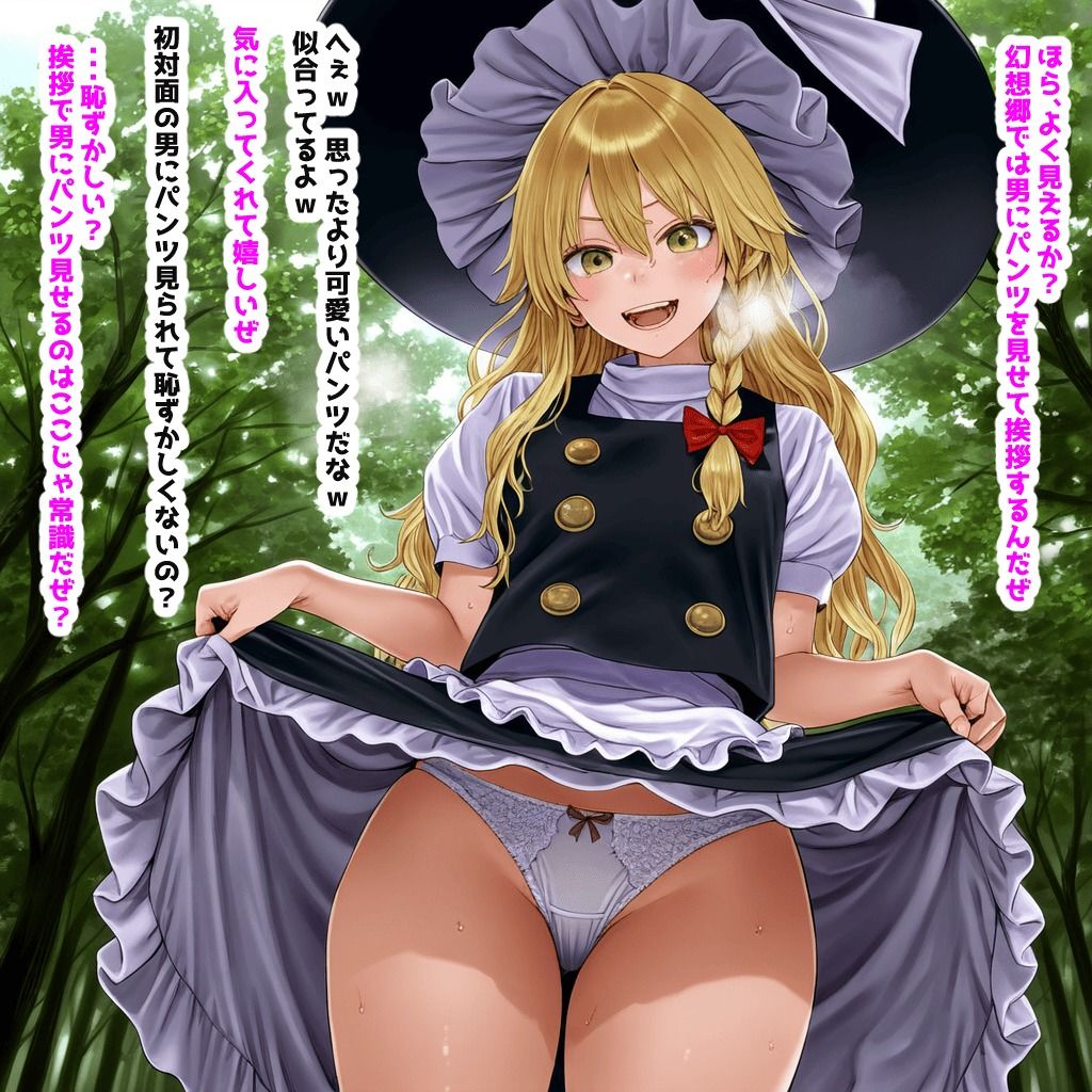 サンプル画像3:催〇種付けおじさん幻想入り第一話霧雨魔理沙編(桃屋敷あかり) [d_612862]