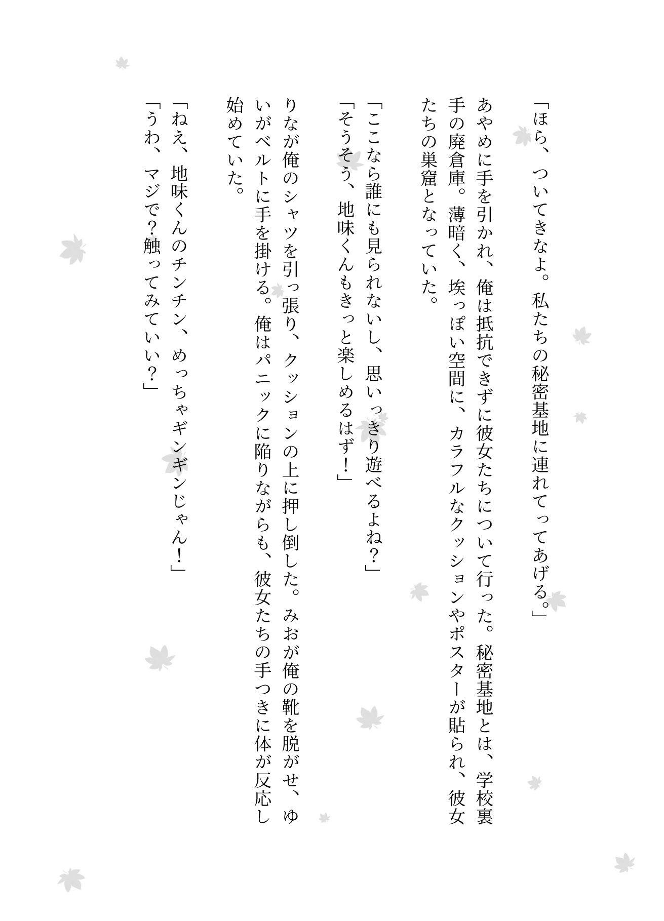 サンプル画像3:陰キャの俺がJKギャル4人から囲まれてギンギンのチンチンを弄ばれてしまった・・・(性欲モンスター企画) [d_612904]