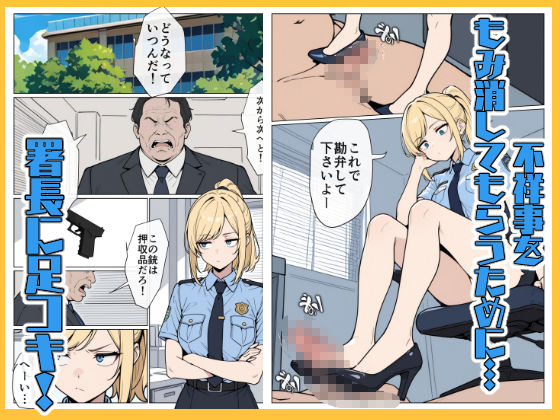 サンプル画像2:マワされた不良婦警さん(こなまく) [d_612915]