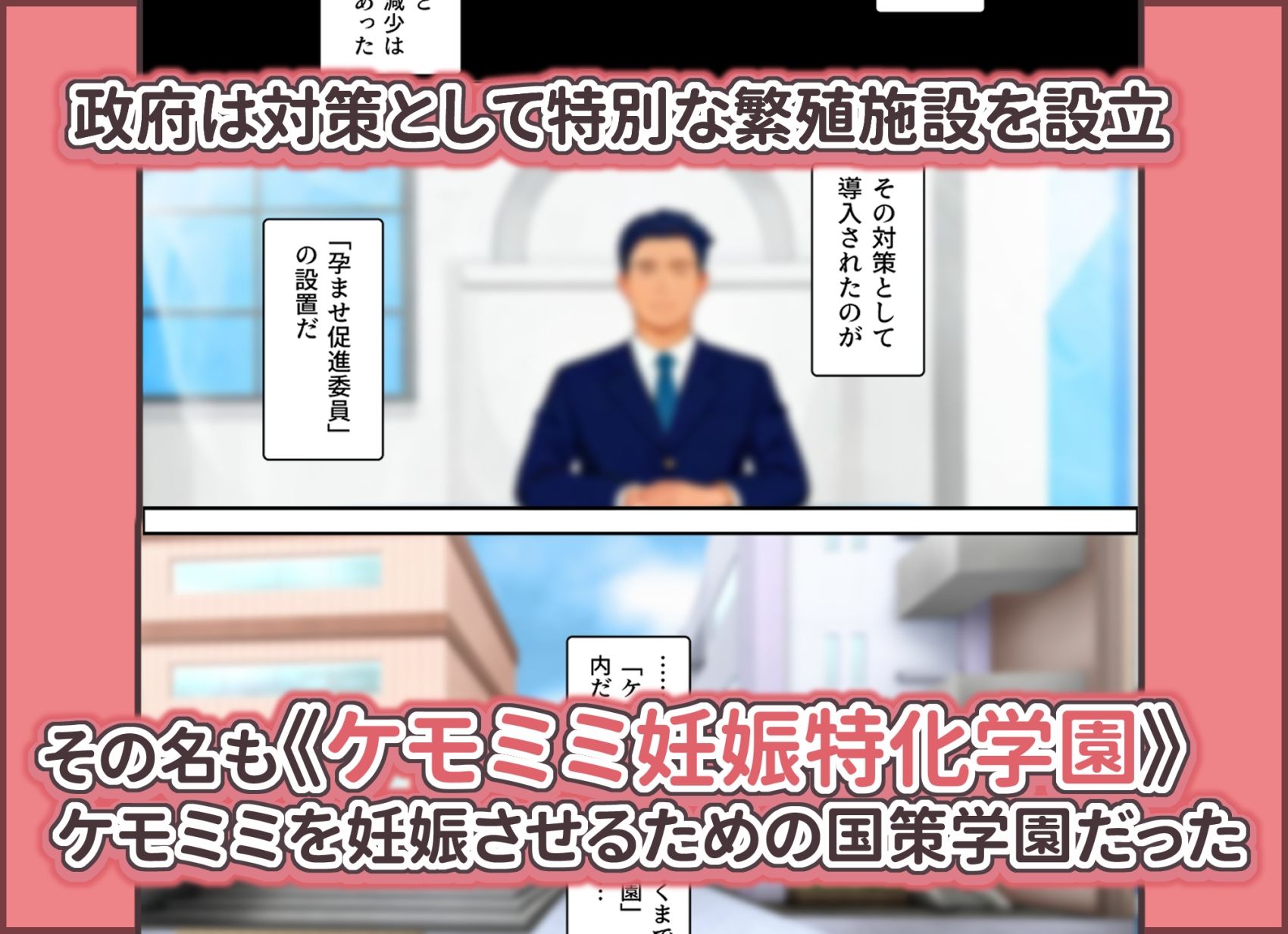 サンプル画像2:孕ませなきゃ出られないケモミミ強●受精学園(ぱんこ) [d_612943]