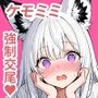 孕ませなきゃ出られないケモミミ強●受精学園