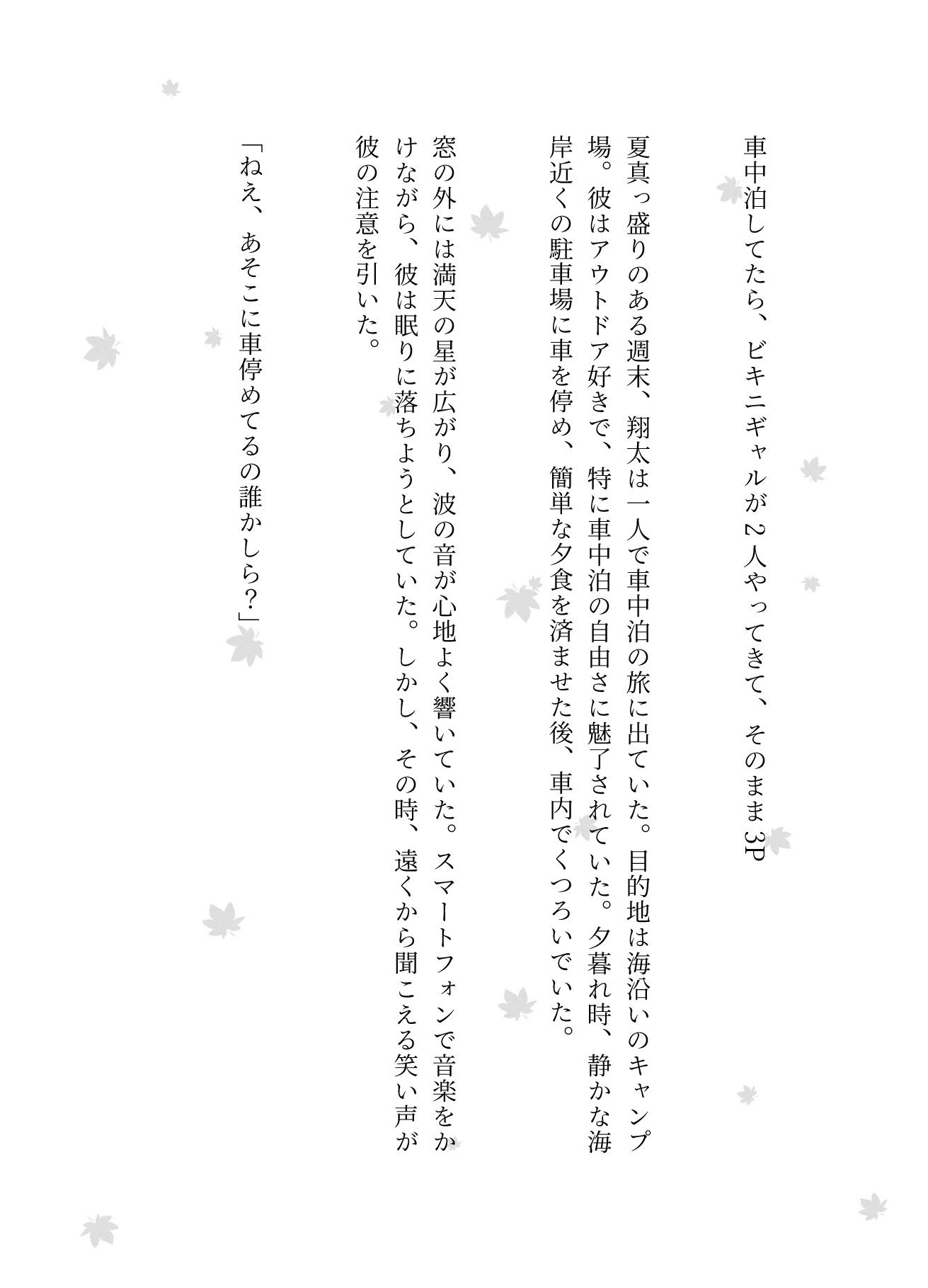 サンプル画像1:車中泊してたらビキニギャルが2人やってきてそのまま3PSEX！！(天頂絶頂スタイル) [d_612950]