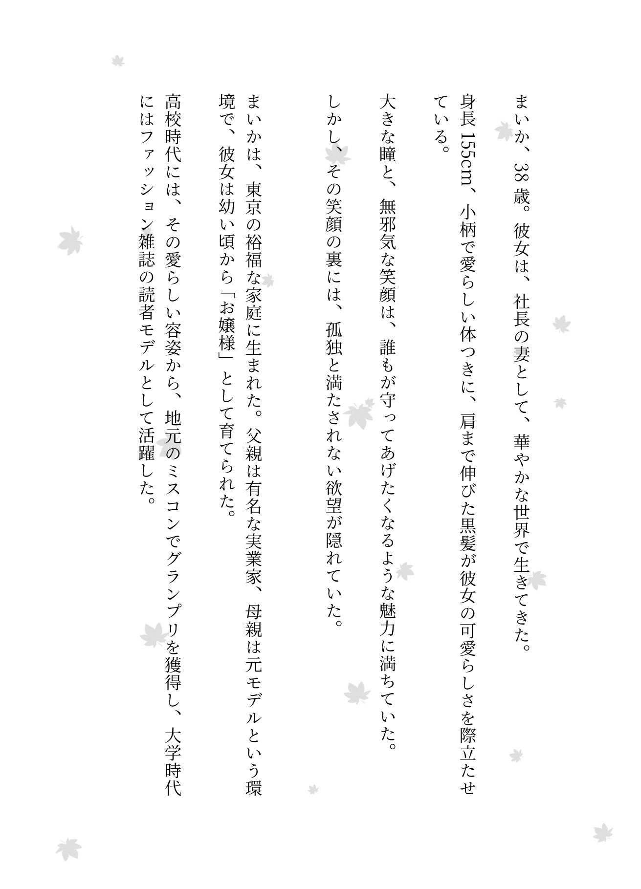 サンプル画像1:社長の奥さんに気に入られて部下は自宅に呼び出される！社長の奥さんと偶然道端で会い愚痴を聞くうちに泣いてしまい慰める(艶姫) [d_612959]