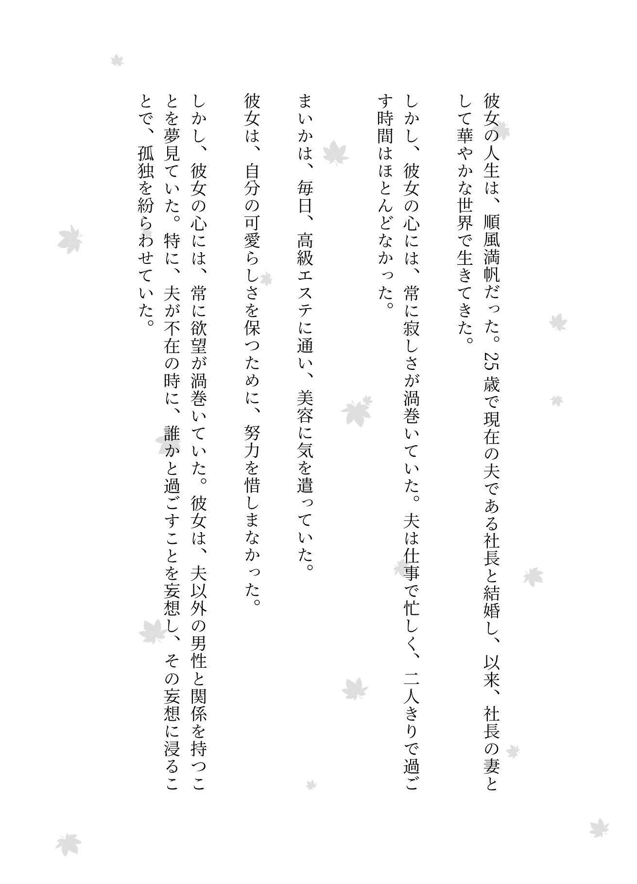 サンプル画像2:社長の奥さんに気に入られて部下は自宅に呼び出される！社長の奥さんと偶然道端で会い愚痴を聞くうちに泣いてしまい慰める(艶姫) [d_612959]