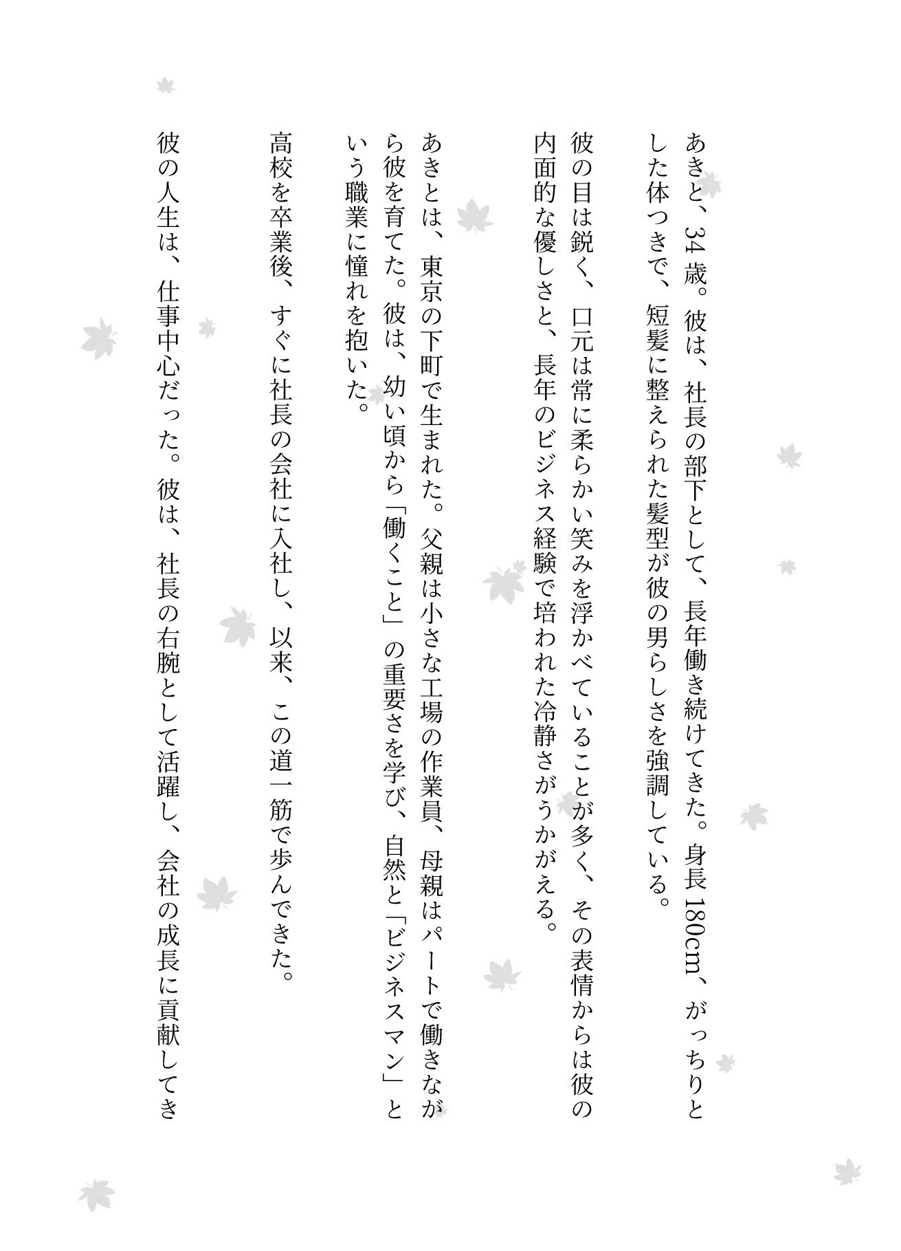 サンプル画像3:社長の奥さんに気に入られて部下は自宅に呼び出される！社長の奥さんと偶然道端で会い愚痴を聞くうちに泣いてしまい慰める(艶姫) [d_612959]