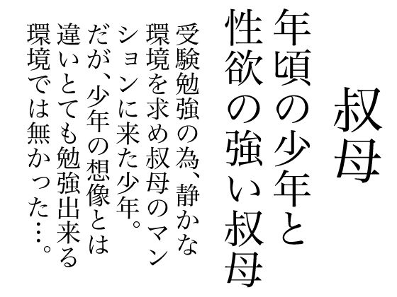 【叔母】庶民