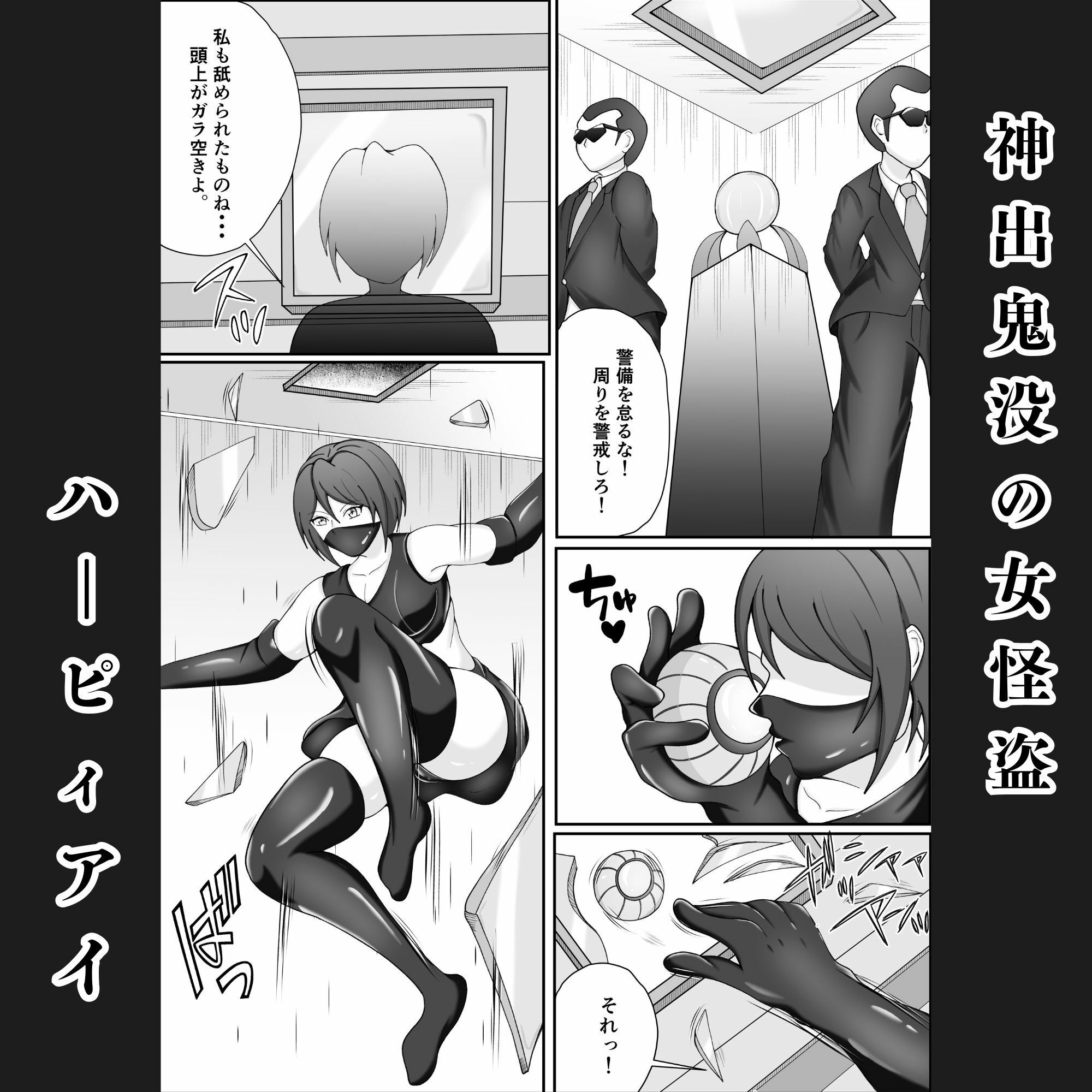 サンプル画像1:囚われの女怪盗〜侵入に失敗し拘束調教され闇オークションに堕ちる(えくりあんす) [d_612997]