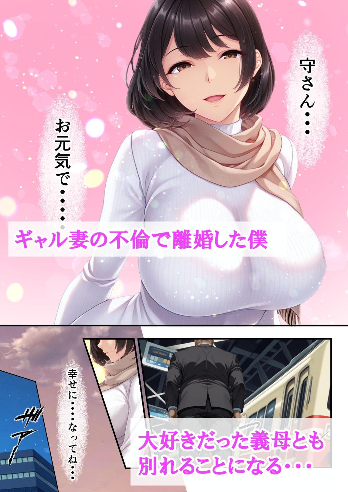 サンプル画像1:ギャル妻と離婚して離れ離れになった義母と、偶然再会したら1年間溜め続けた精液を全て膣内射精しちゃった話(ベロナス) [d_613002]