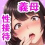 ギャル妻と離婚して離れ離れになった義母と、偶然再会したら1年間溜め続けた精液を全て膣内射精しちゃった話