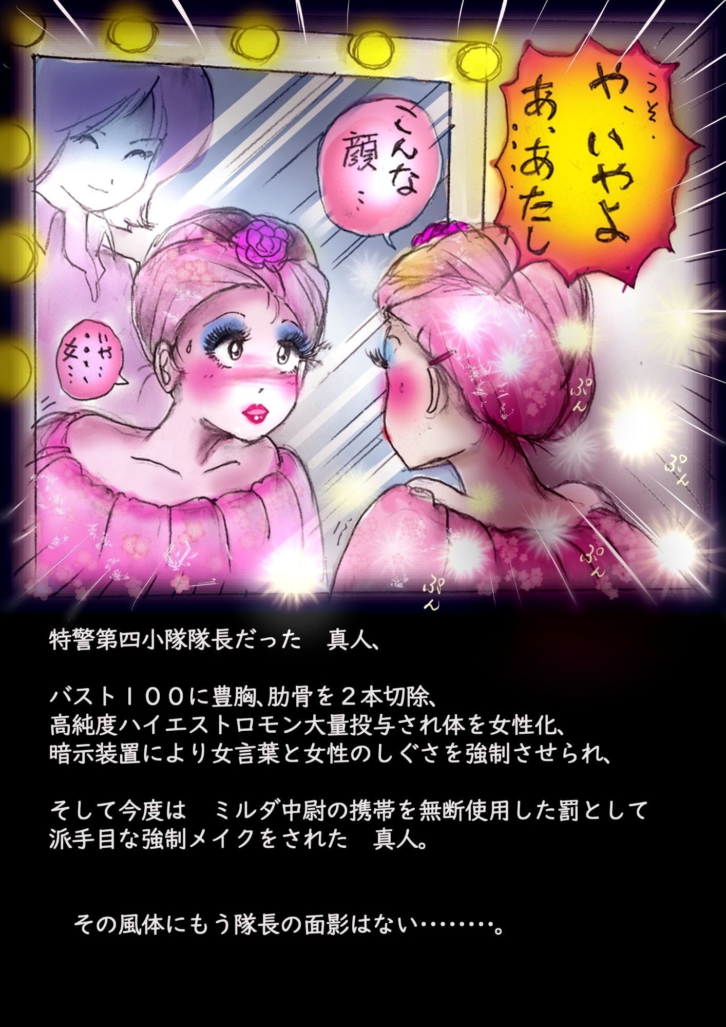 サンプル画像2:特警第4小隊  真人隊長の女体陥落  （復刻版プラス）(女人化研究所) [d_613006]