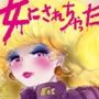 特警第4小隊  真人隊長の女体陥落  （復刻版プラス）