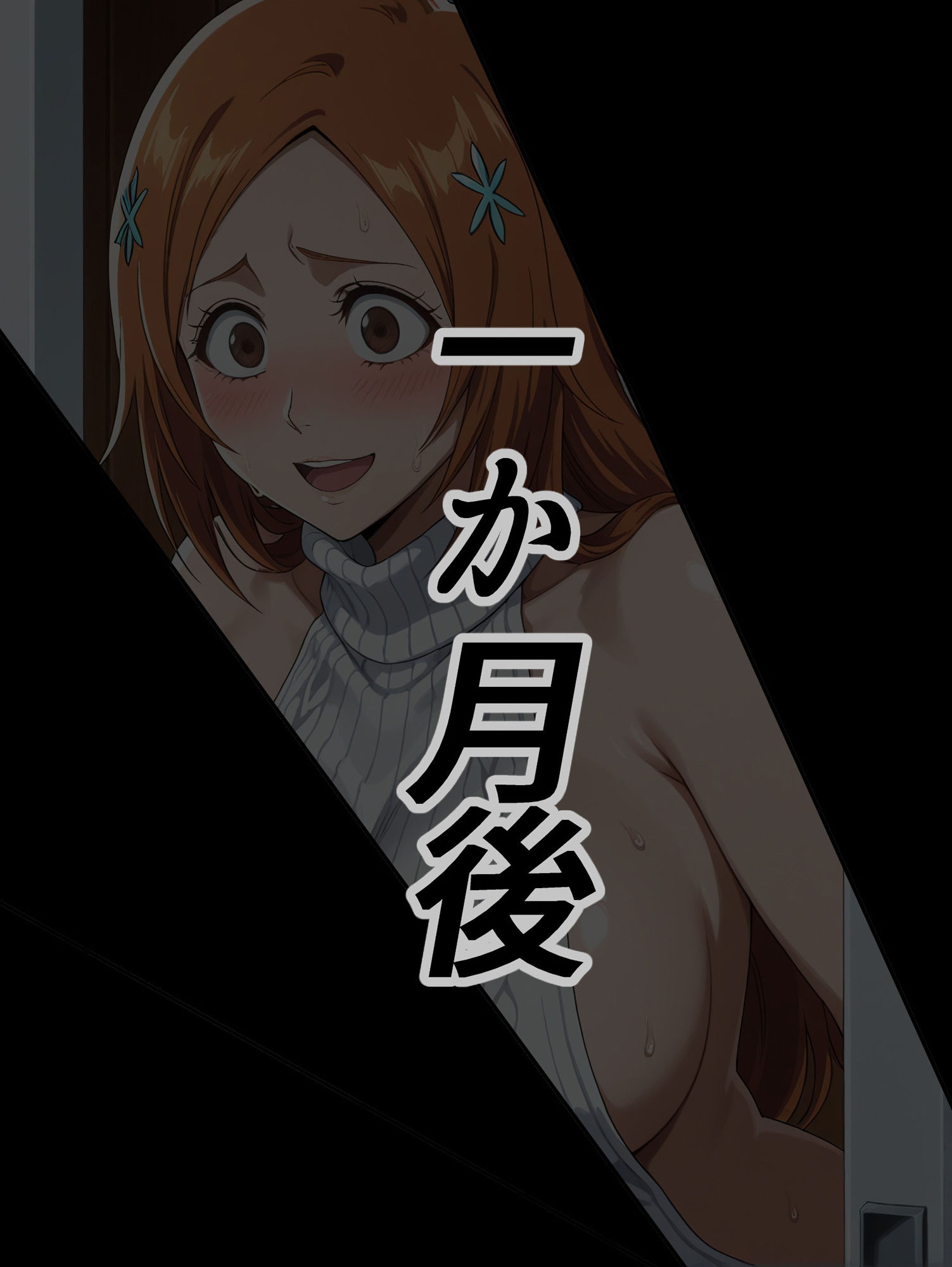 井〇織姫の完堕ちNTR報告7