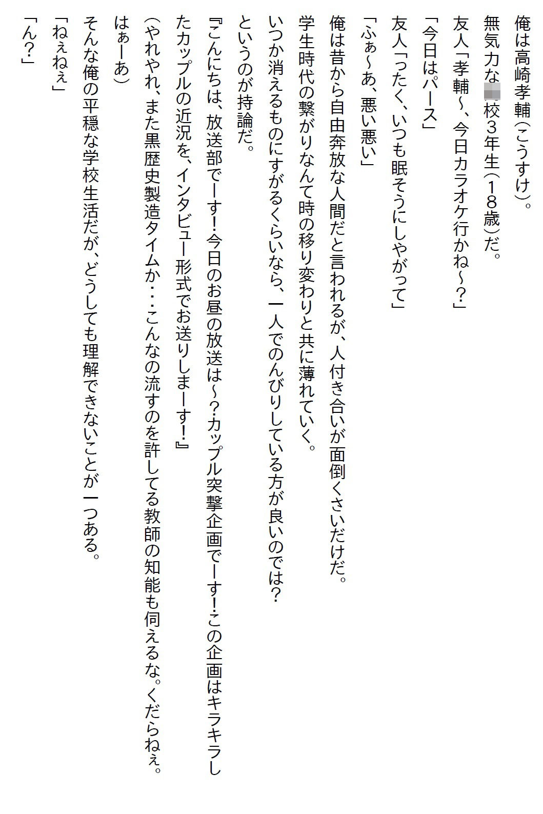 サンプル画像1:【お気軽小説】パンツを見たら『彼氏になれ』と責任を取らされて、なんやかんやで両想いになりエッチ三昧になったお話(さのぞう) [d_613027]