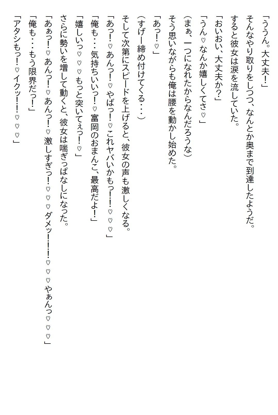サンプル画像2:【お気軽小説】パンツを見たら『彼氏になれ』と責任を取らされて、なんやかんやで両想いになりエッチ三昧になったお話(さのぞう) [d_613027]