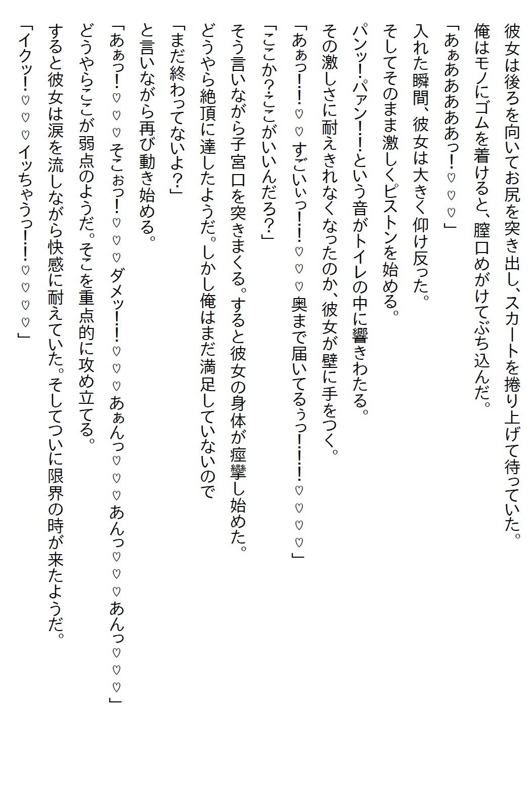 【お気軽小説】パンツを見たら『彼氏になれ』と責任を取らされて、なんやかんやで両想いになりエッチ三昧になったお話 画像4