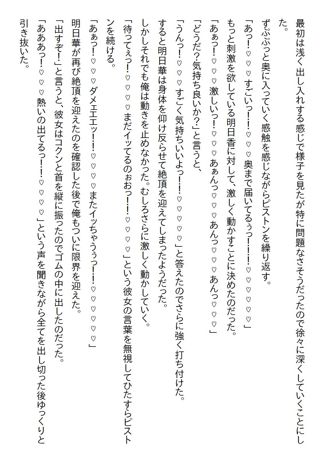 サンプル画像6:【お気軽小説】パンツを見たら『彼氏になれ』と責任を取らされて、なんやかんやで両想いになりエッチ三昧になったお話(さのぞう) [d_613027]