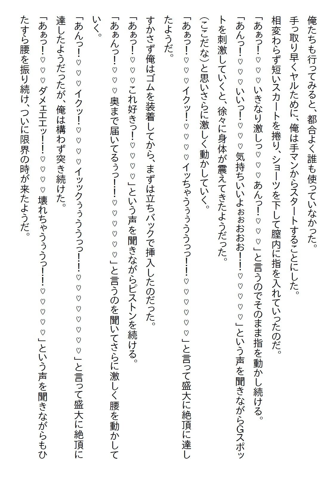 【お気軽小説】パンツを見たら『彼氏になれ』と責任を取らされて、なんやかんやで両想いになりエッチ三昧になったお話 画像8