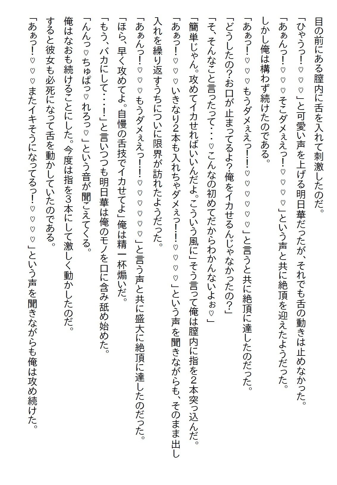 【お気軽小説】パンツを見たら『彼氏になれ』と責任を取らされて、なんやかんやで両想いになりエッチ三昧になったお話 画像10