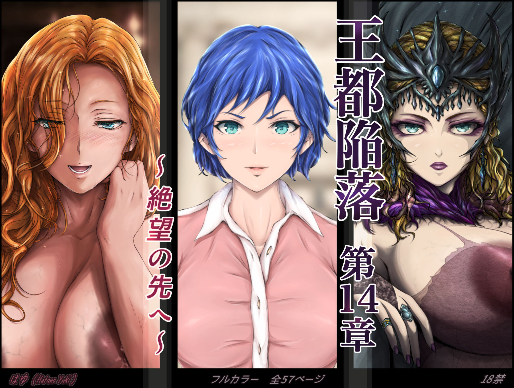 王都陥落 ［第14章］ 〜絶望の先へ〜 画像8