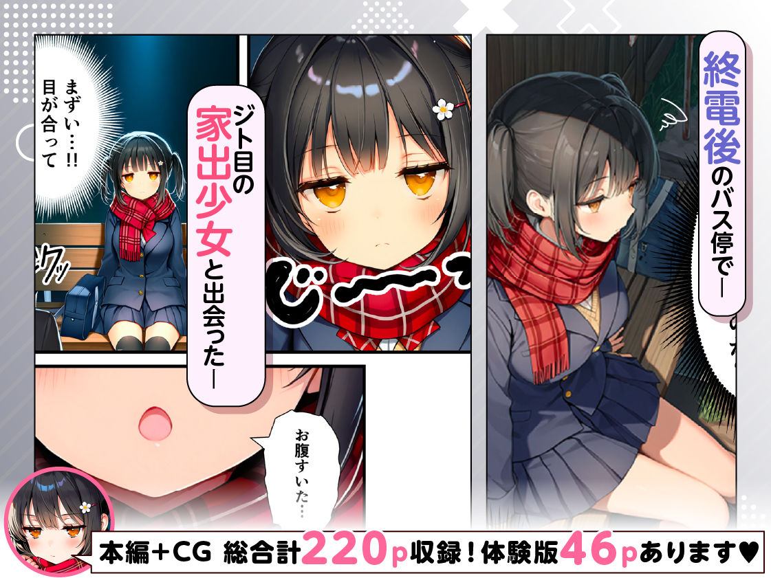 サンプル画像1:セックスが嫌いなジト目TS家出少女が一晩でメス堕ちする話(悪魔ほろほろ) [d_613047]