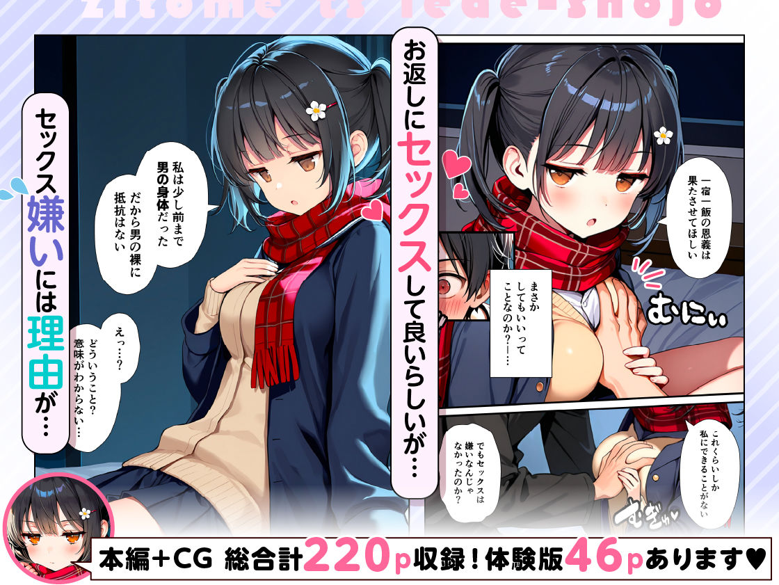 サンプル画像5:セックスが嫌いなジト目TS家出少女が一晩でメス堕ちする話(悪魔ほろほろ) [d_613047]