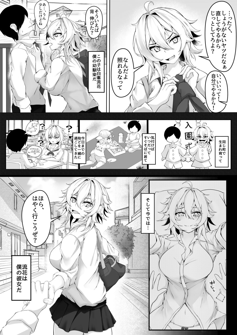 気の強い幼馴染がクズの先輩に屈服させられるまで 序 画像3
