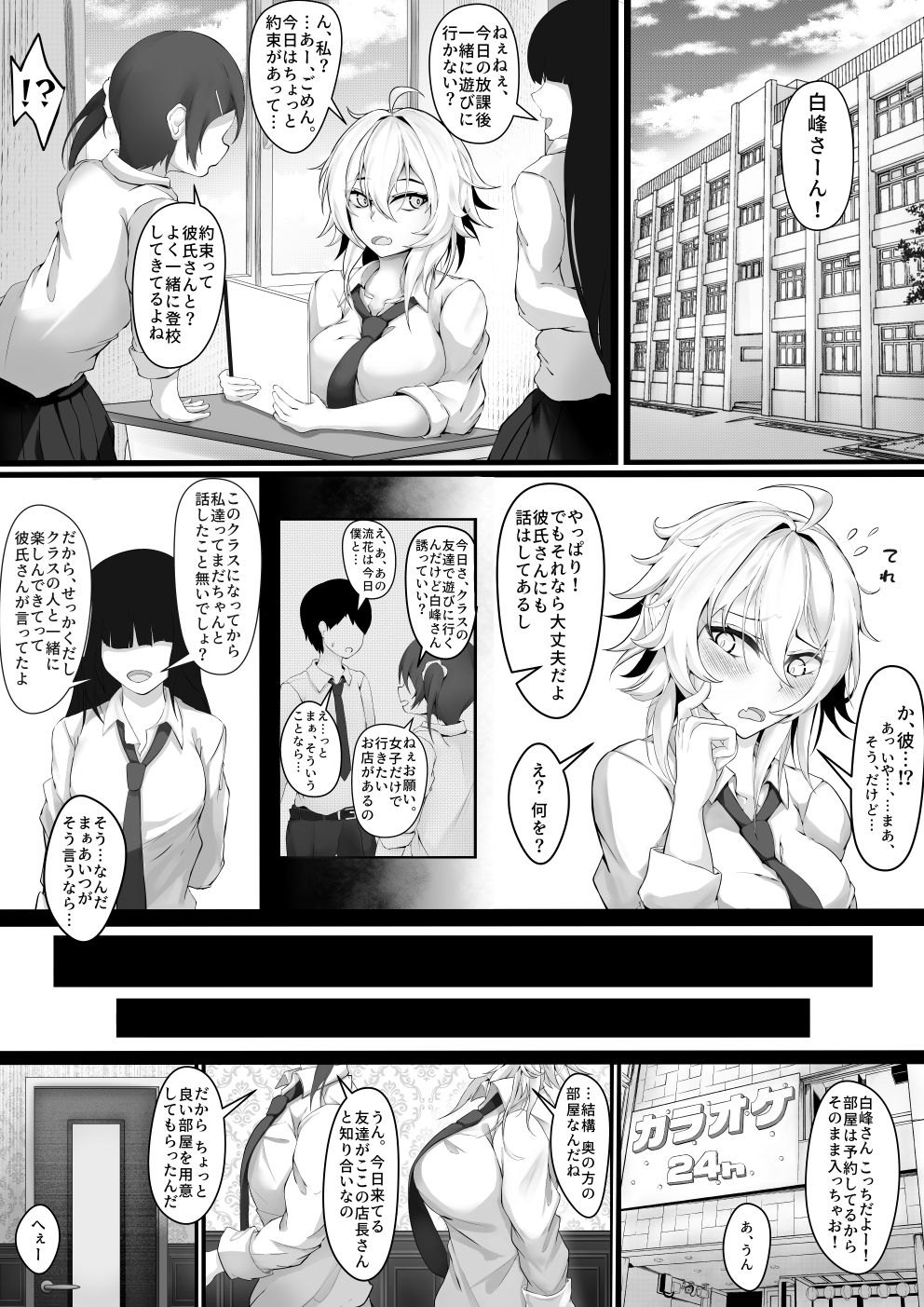 気の強い幼馴染がクズの先輩に屈服させられるまで 序 画像4