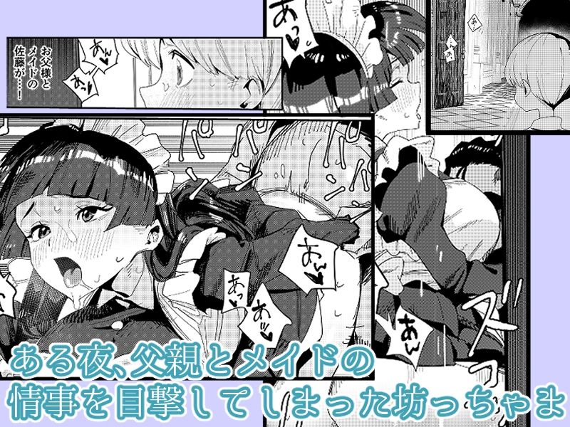 性処理もメイドのお仕事です。大好きな坊っちゃまのおちんちん、最後まで搾り取らせていただきます。_1