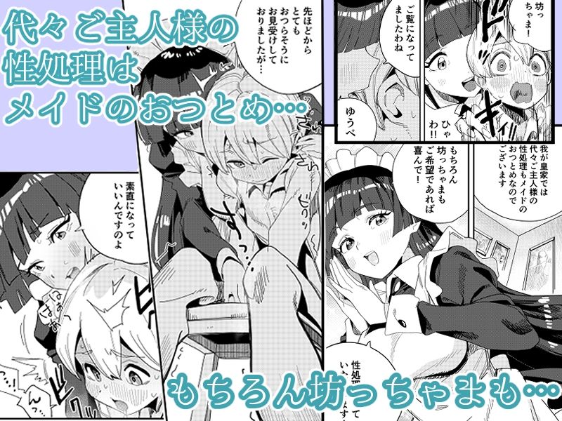 性処理もメイドのお仕事です。大好きな坊っちゃまのおちんちん、最後まで搾り取らせていただきます。_2