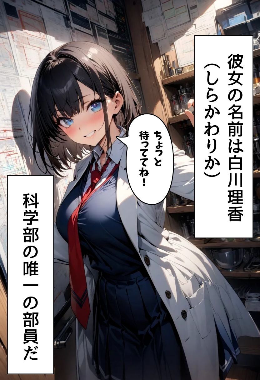 爆乳科学部とえっちな実験 画像2