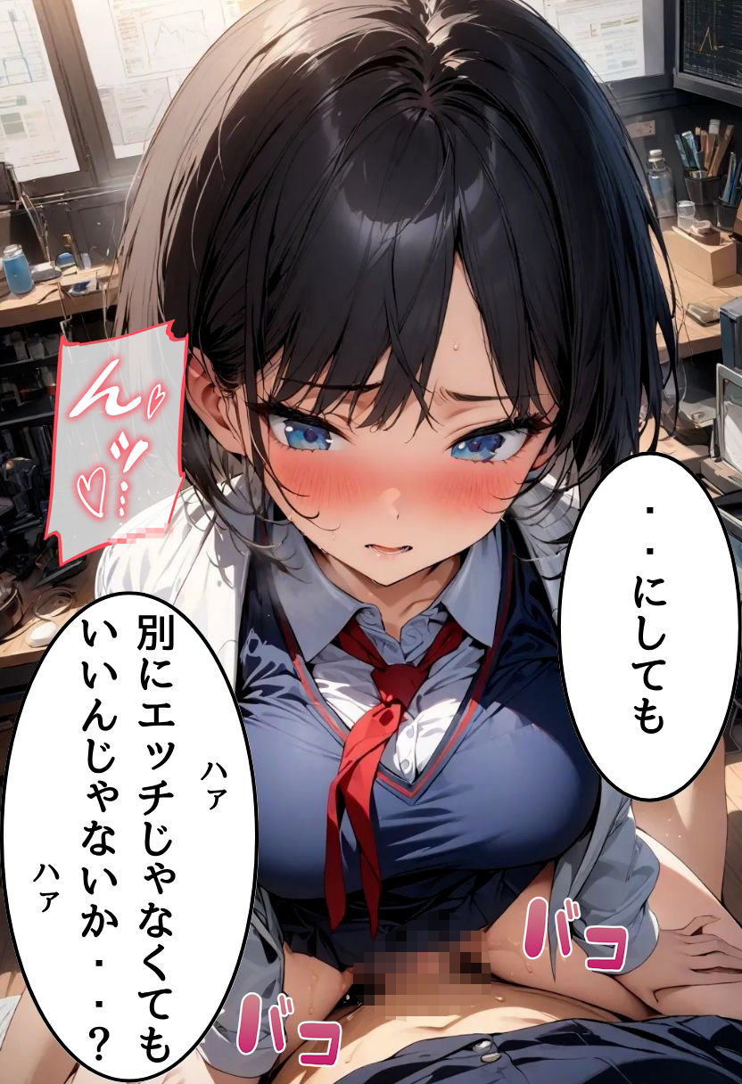爆乳科学部とえっちな実験 画像7