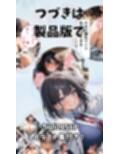 爆乳科学部とえっちな実験