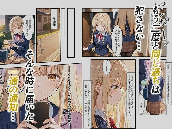 お隣の天使様がいつの間にか密会調教されていた件 〜メス堕ちスイッチが入ってしまい種付け性交してしまった椎名真〇〜 画像3